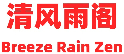雨少爷传奇 回到2004年
